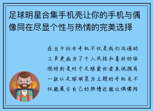 足球明星合集手机壳让你的手机与偶像同在尽显个性与热情的完美选择